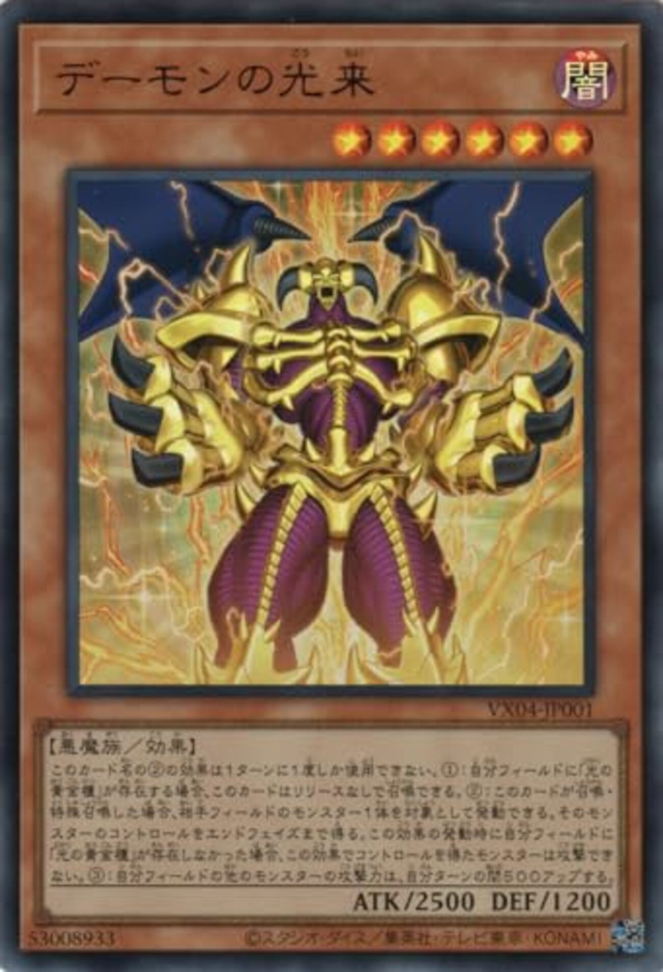 デーモンの光来【光の黄金櫃新規】 - ジェネクスと歩む遊戯王日記