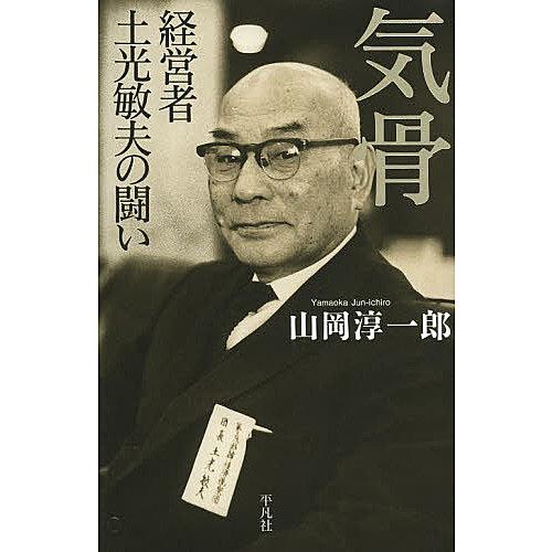 土光敏夫とは 社会の人気 最新記事を集めました はてな