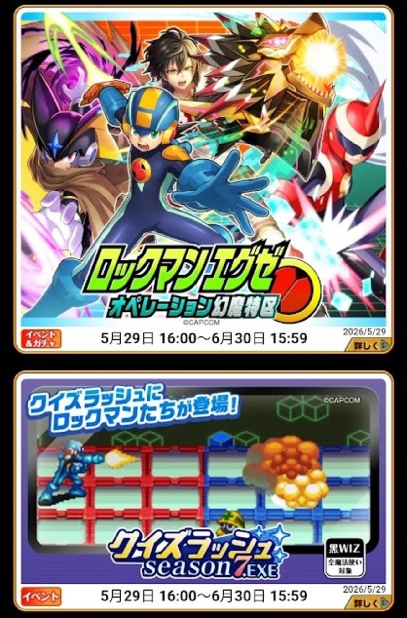 【黒ウィズ】ロックマンエグゼコラボ【オペレーション幻魔特区】