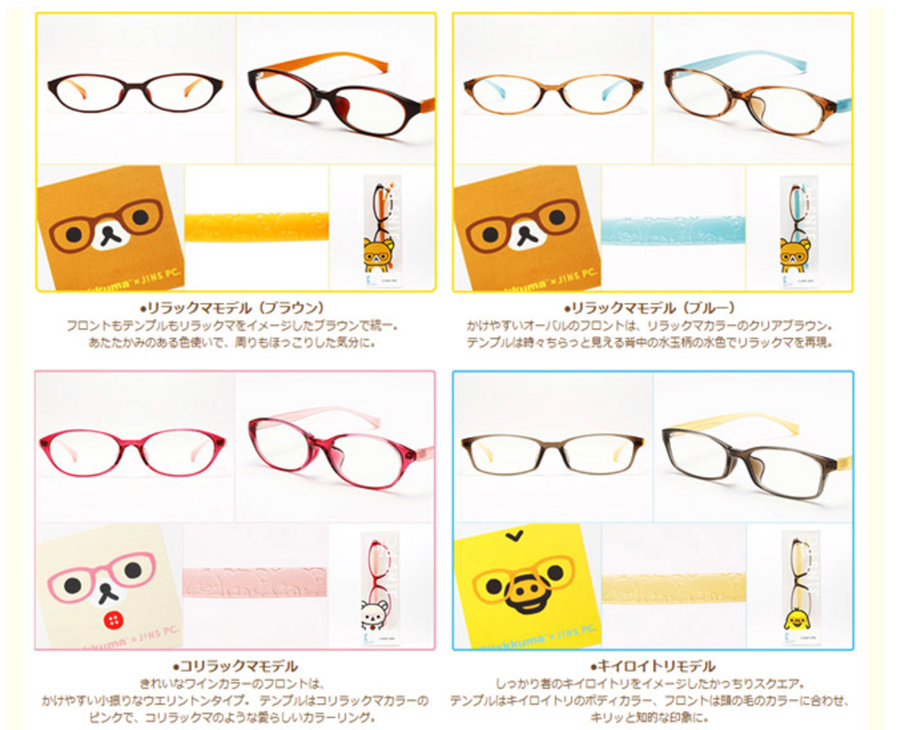 Rilakkuma X JINS PC に翻弄される - Rilakkuma Daily リラックマデイリー