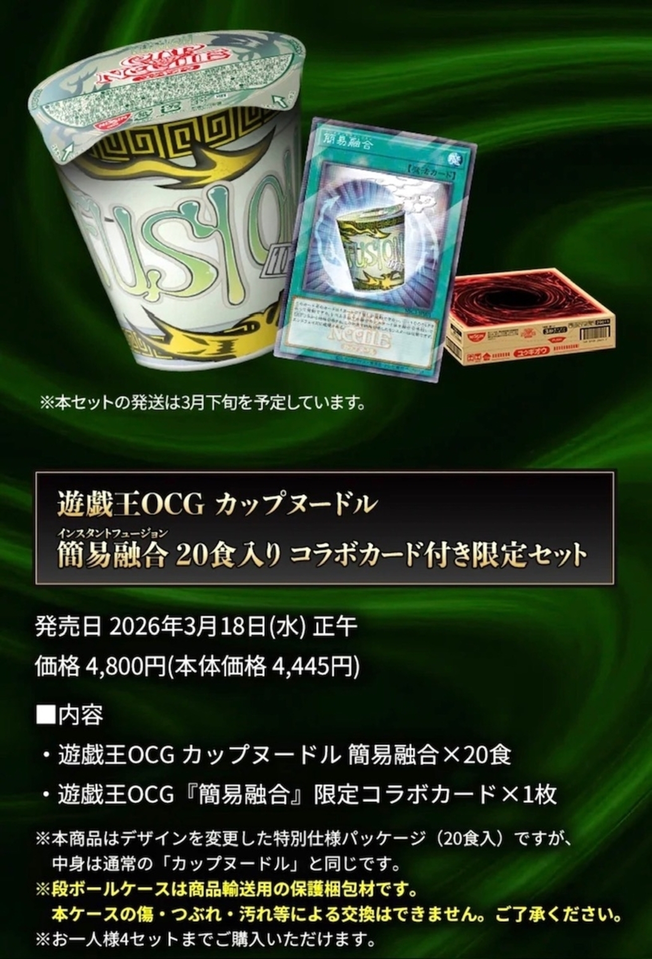 日清食品「遊戯王OCG カップヌードル 簡易融合 20食入り コラボカード 
