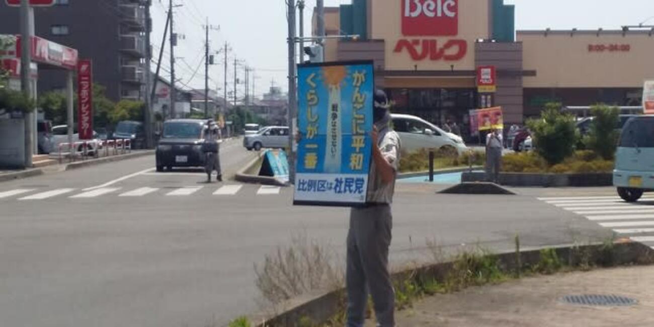「比例区は福島みずほ」と標旗行動 ベルク熊谷銀座店前と八木橋デパート前で - 格差のない平和な社会をめざして