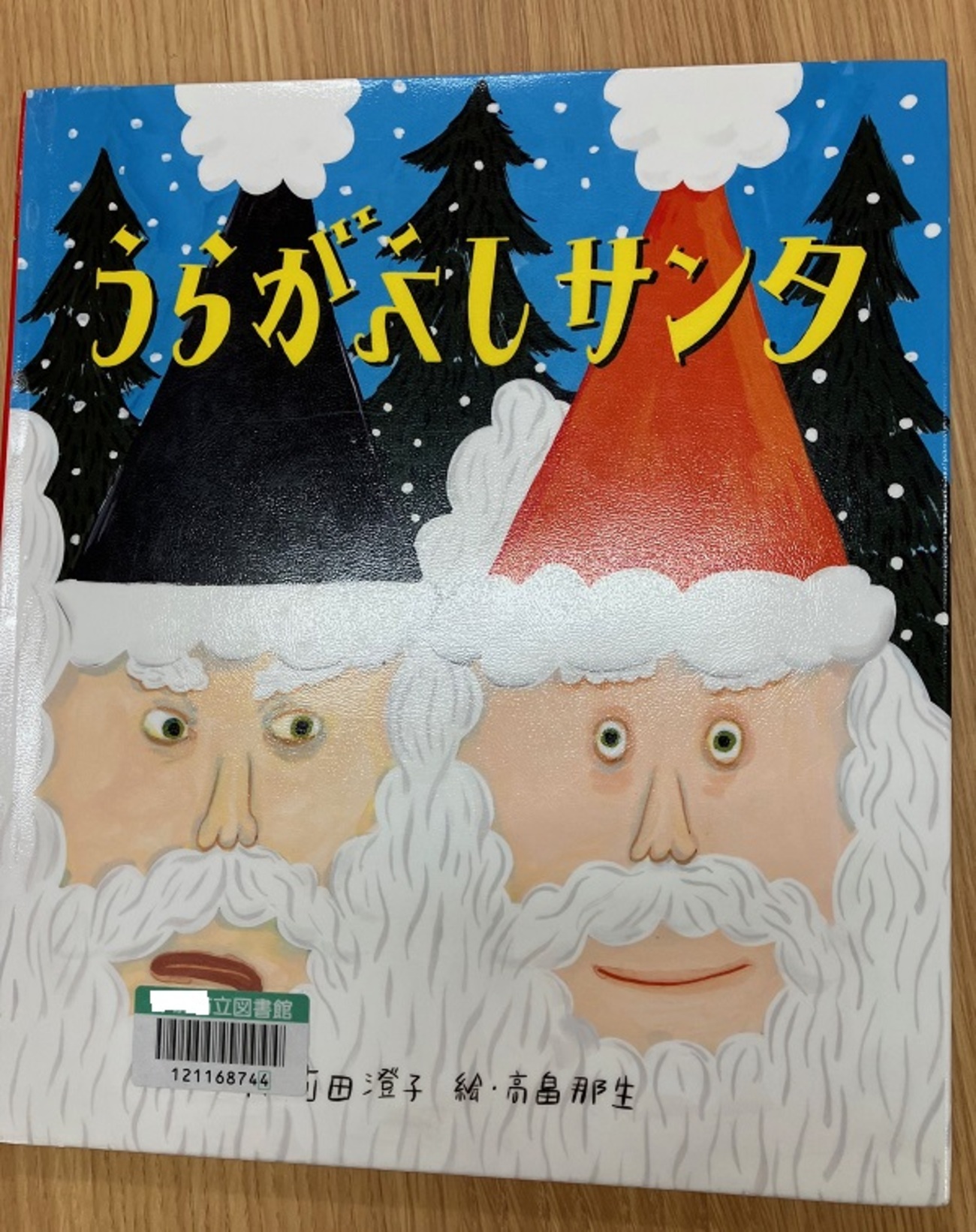絵本『うらがえしサンタ』『ダニーさんのちゃぶだい』～素敵な贈り物