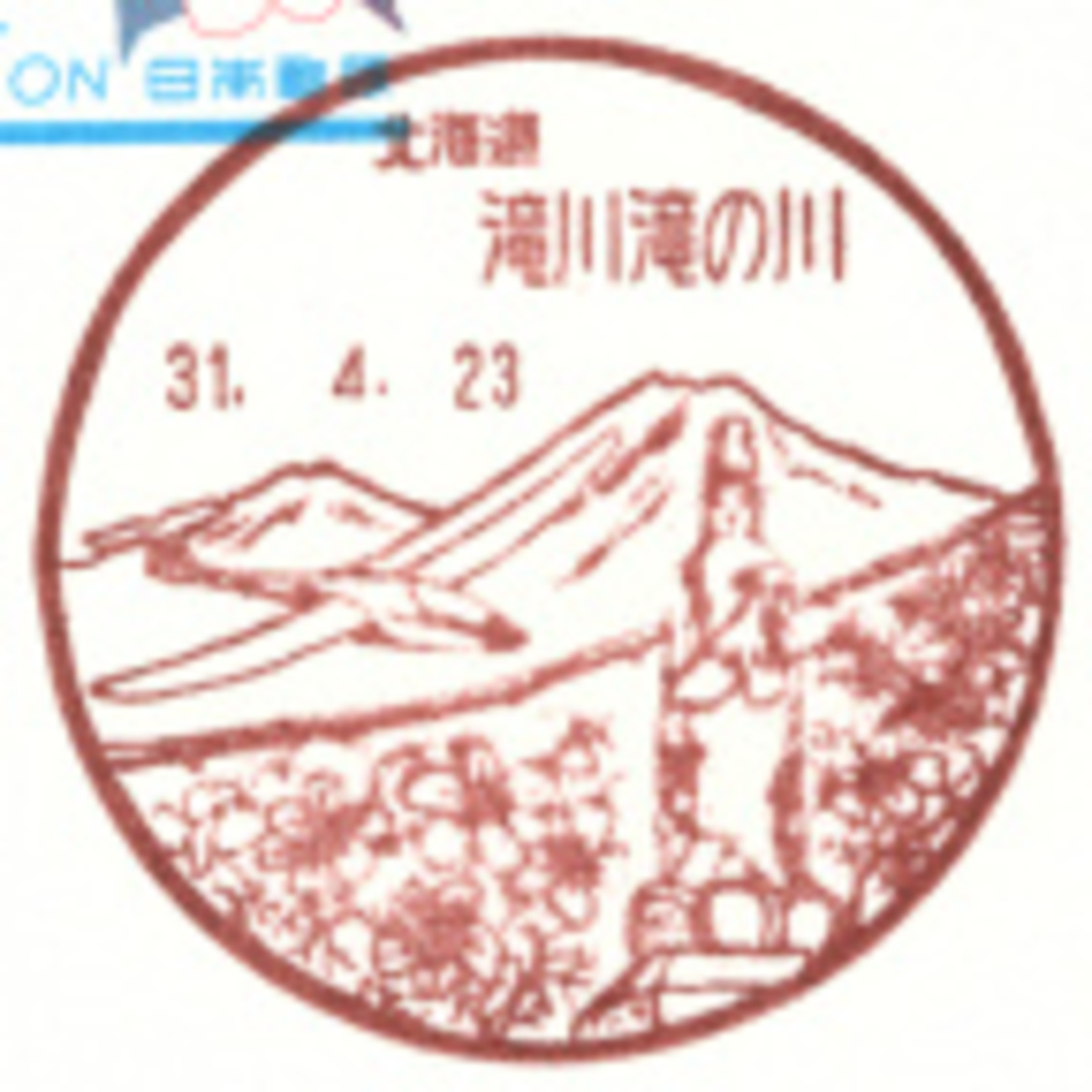 風景印】北海道印影集(38)滝川市編 - Yu-Run記