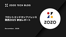 フロントエンドカンファレンス関西2025 参加レポート
