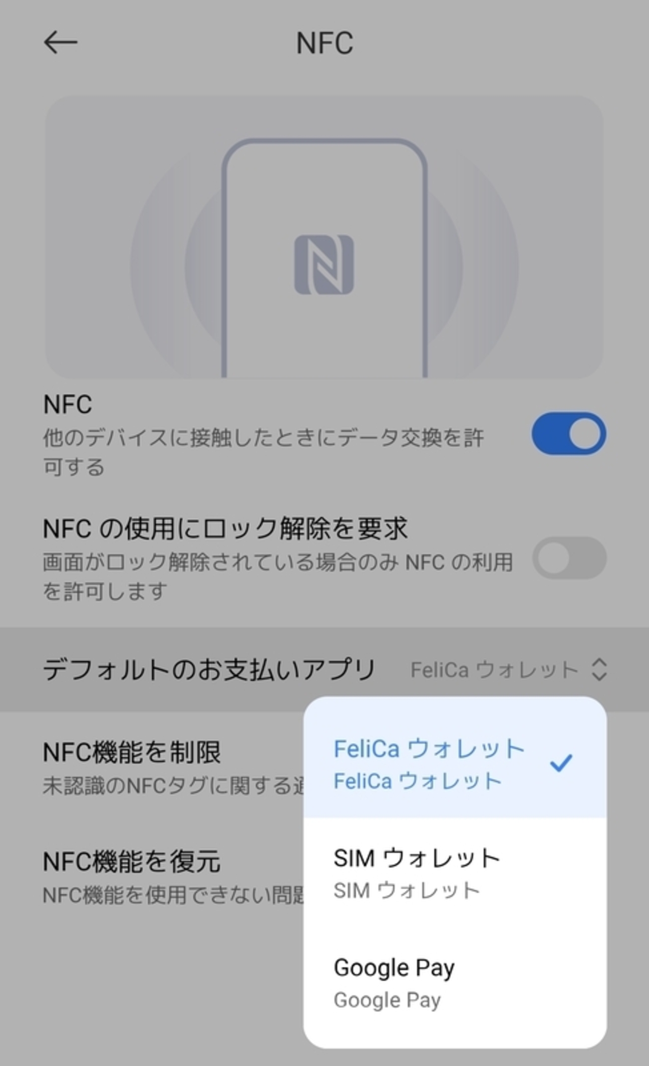 Redmi 12 5G のNFC設定は「FeliCa ウォレット」固定でよさそう - ニコレットの部屋