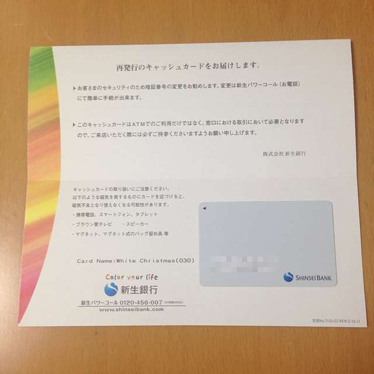 新生銀行のカード再発行の手数料はいくら？日数はどれくらいかかる？ - ハンバート友幸の庭