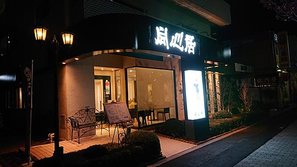 花小金井とは 地理の人気 最新記事を集めました はてな