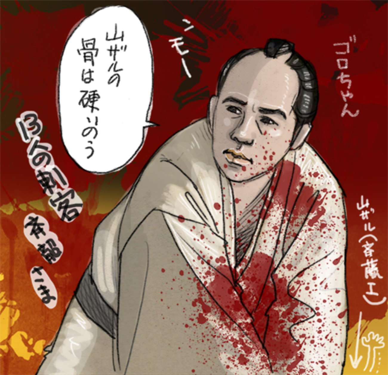 十 三 人 の 刺客