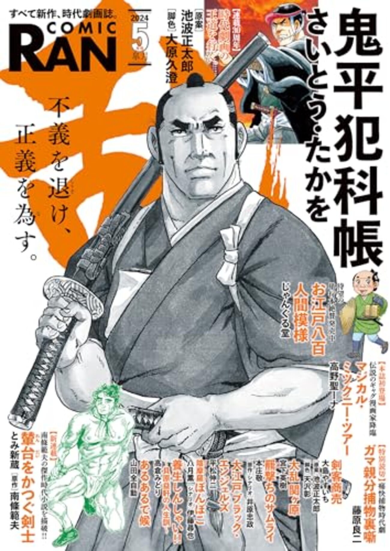 パパはニューギニア』の高野聖ーナの新作『マジカル・ミツクニー