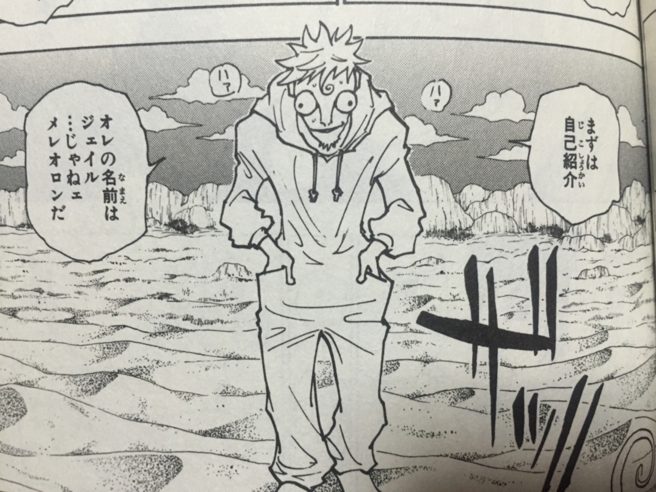 メレオロン 能力