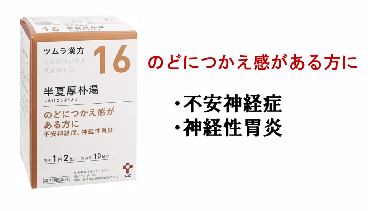 【🈹 48%OFF ⇒¥1,372 税込】ツムラ漢方半夏厚朴湯エキス顆粒 20包 - ヒルコ・ミネルヴァの特価ブログ
