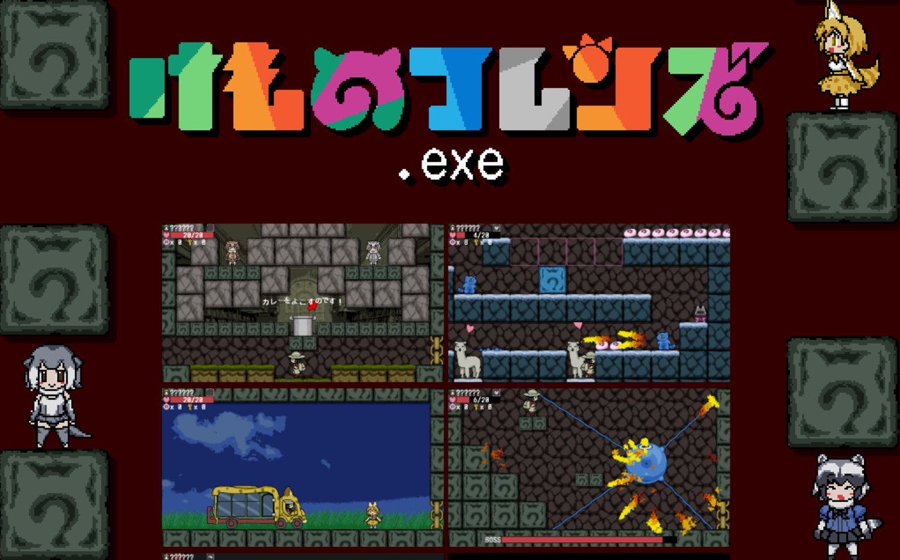 20170409 けものフレンズ.exe - ブログを作っては消すのやめろ