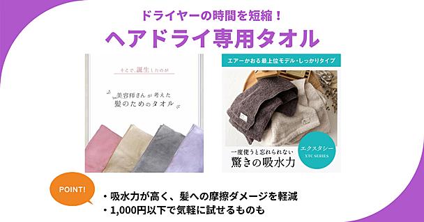 ヘアドライタオル選びで失敗しないおすすめ4選！1000円以下でコスパ◎なアイテムも