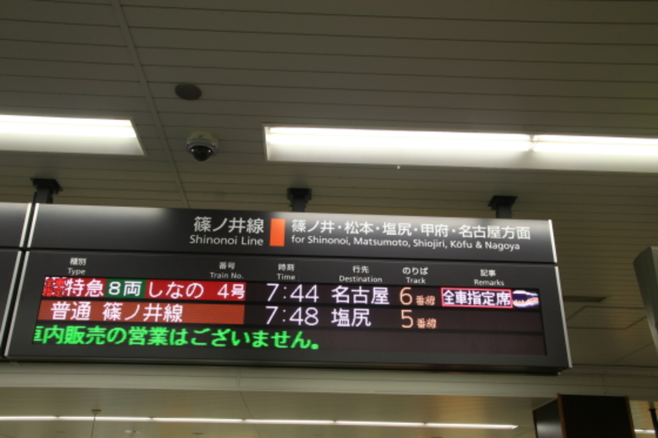年末年始特急しなの号は全車指定席 - ガタゴト日誌
