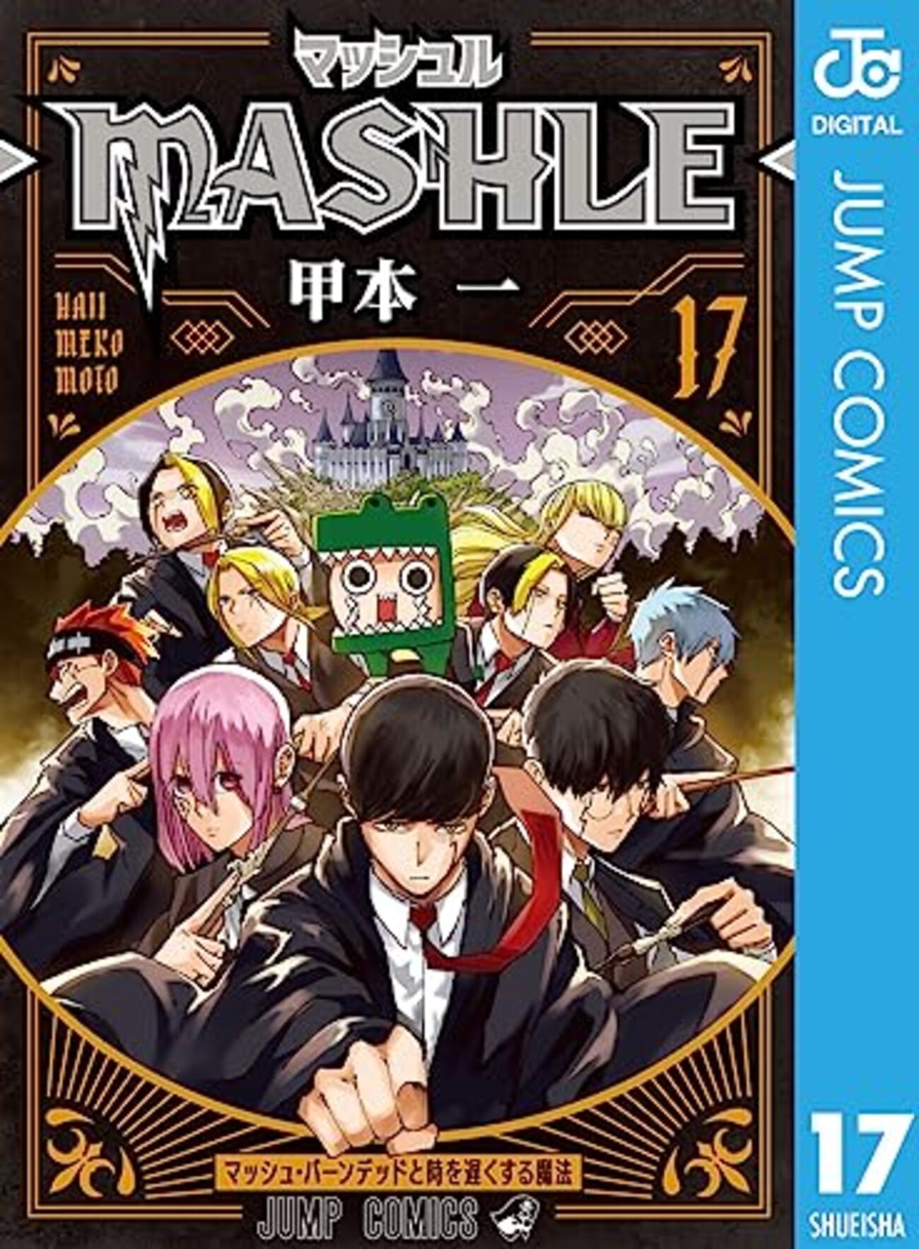 マッシュル最終回！巻頭カラー？センターカラー？打ち切り