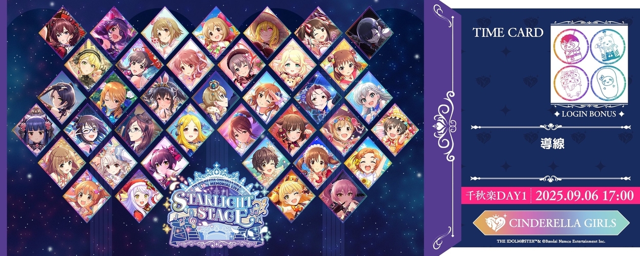 デレステ10周年LIVE「STARLIGHT STAGE」（千秋楽公演）Day1・出来事 