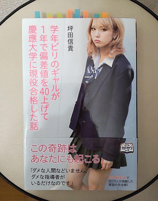 ビリギャルとは 映画の人気 最新記事を集めました はてな