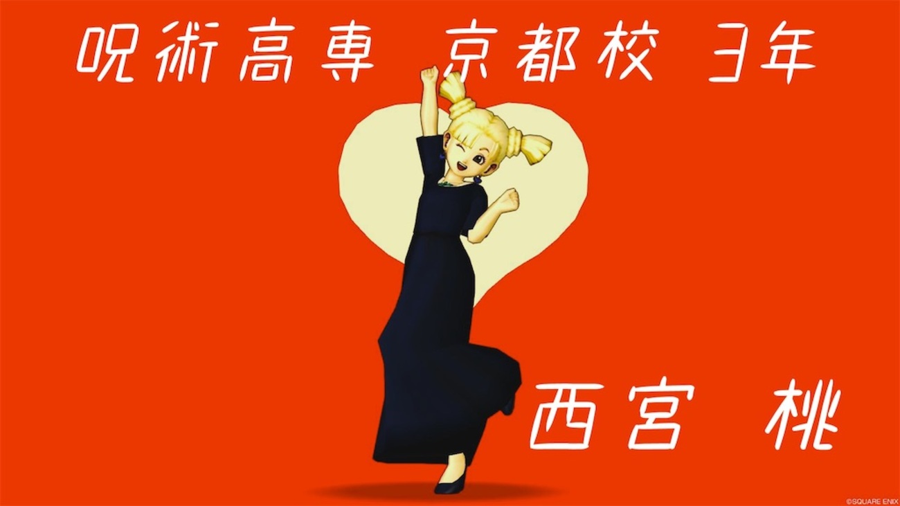 ◇ 『呪術廻戦 西宮 桃』になりました！ ◇ - ?花よりおと団子?
