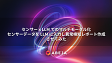 センサー x LLM でのマルチモーダル化 〜 センサーデータを LLM に入力し異常検知レポート作成させてみた
