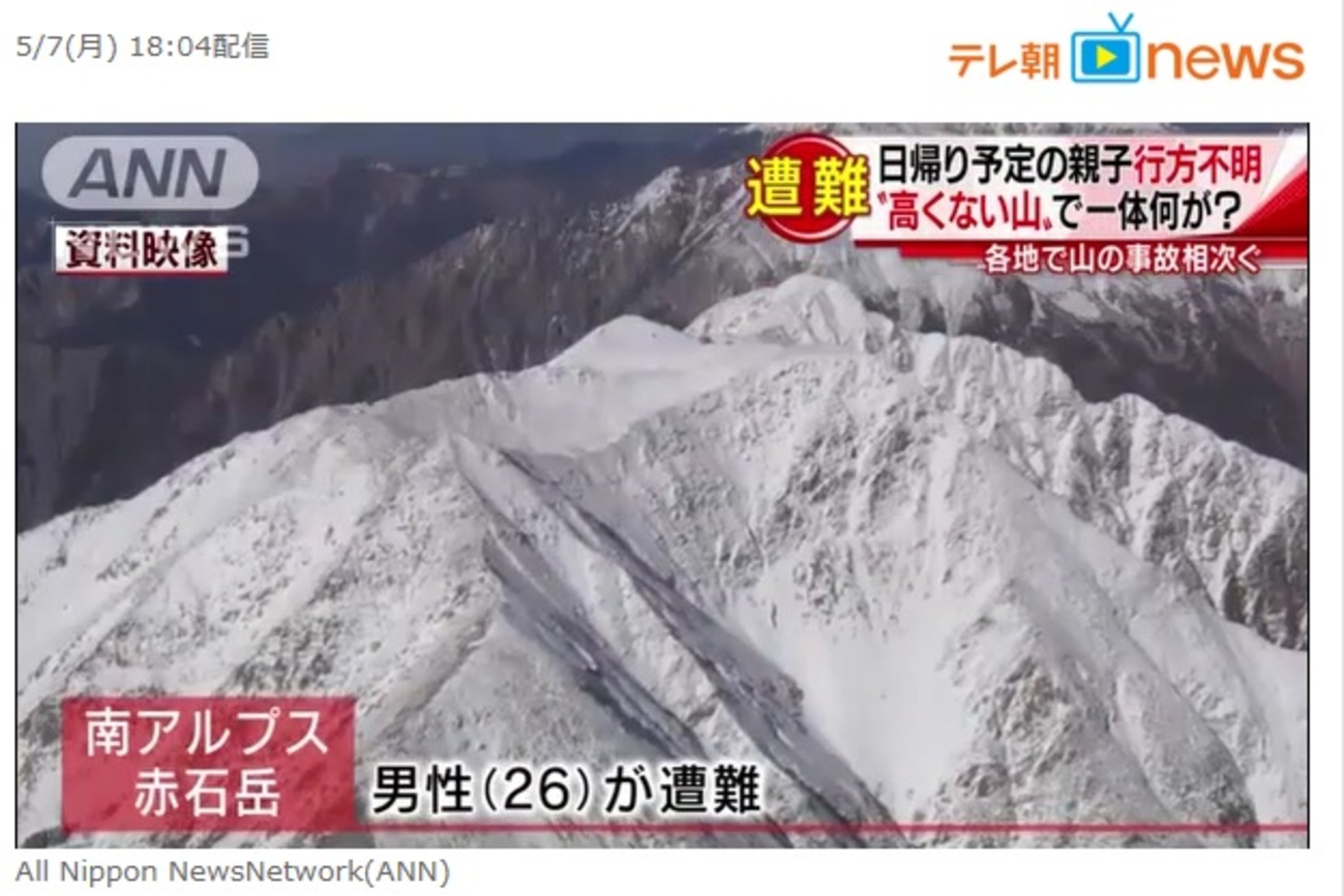 新潟 親子 遭難 事故