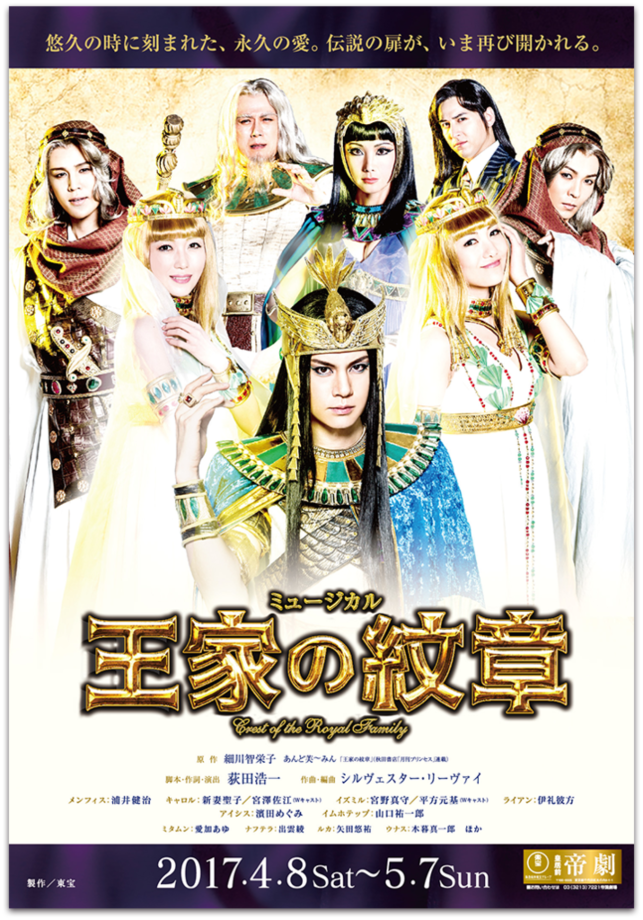 王家の紋章 DVD 東宝ミュージカル 2017年版キャスト Ra(太陽の神 Hapi 