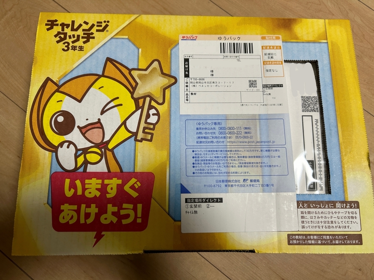 進研ゼミ】チャレンジタッチ 3年生が届きました！ - サイの遊び場 