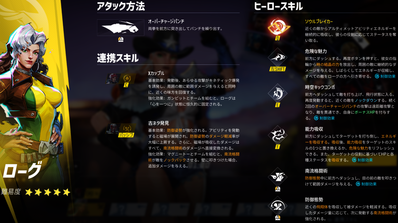 【マベライ】ローグの特徴・立ち回り・使い方解説【スキル効果値まとめ】