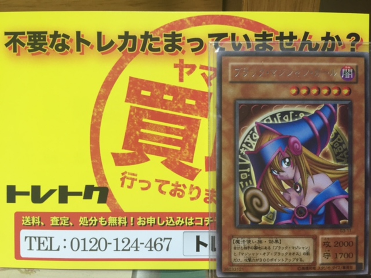 遊戯王 プロモカード ブラックマジシャンガール G3-11レア 入手 - Mr 