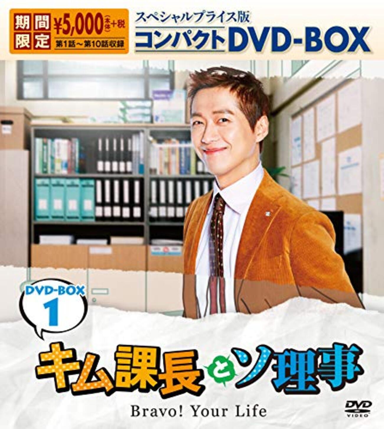 キム課長とソ理事～Bravo!Your Life】ピンハネ常習犯が”聖人”に？！私