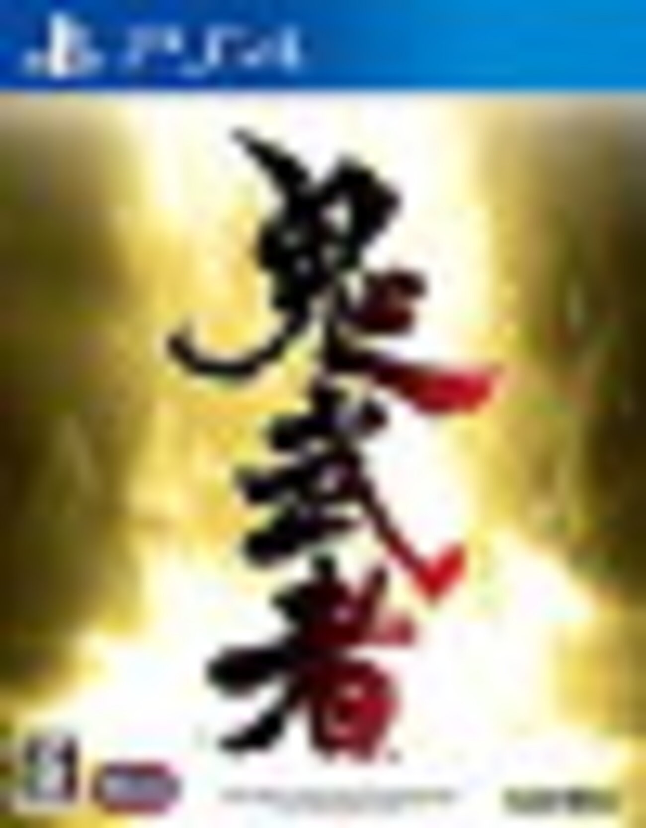 PS4/Switch】気になる鬼武者リメイクの作曲者は・・・なんとあの人 
