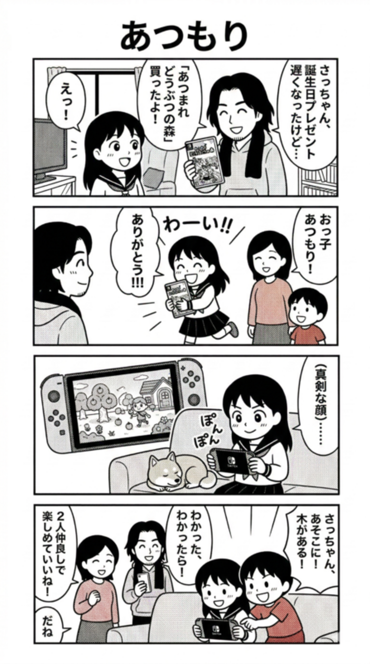 あつもり
