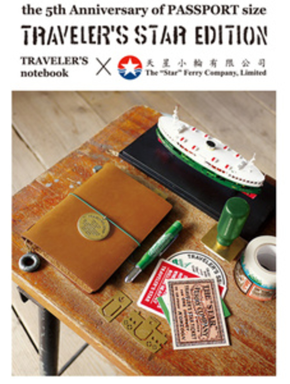 ☆様専用トラベラーズノート 5周年限定 スターエディション