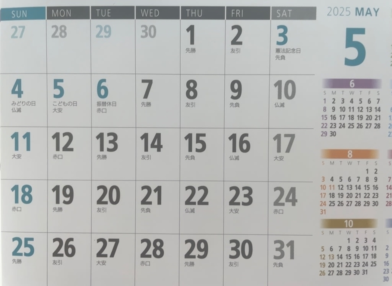 5月6日がなぜ休日か知ってますか？ - hokutoの気まぐれ散歩