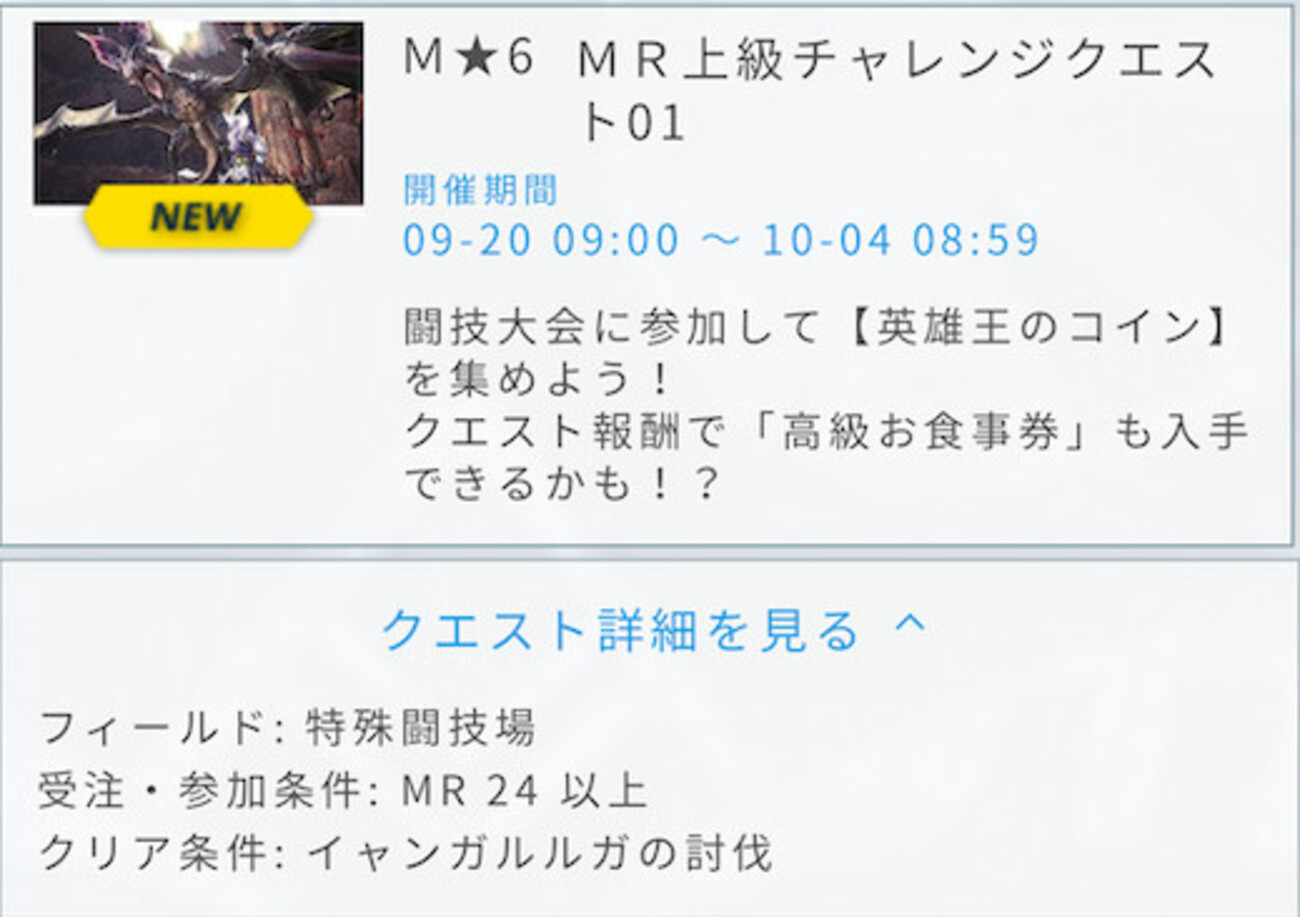 MHW：アイスボーン】『英雄王コイン』GETの大チャンス！イベクエをクリアして天天天を作成しよう！ - えなおの雑記ブログ ～畑と料理とゲーム攻略と～