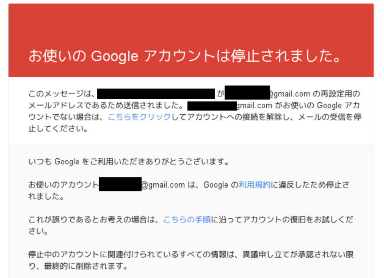 お使いのGoogleアカウントは停止されました…マジか - なんとな～くしあわせ？の日記
