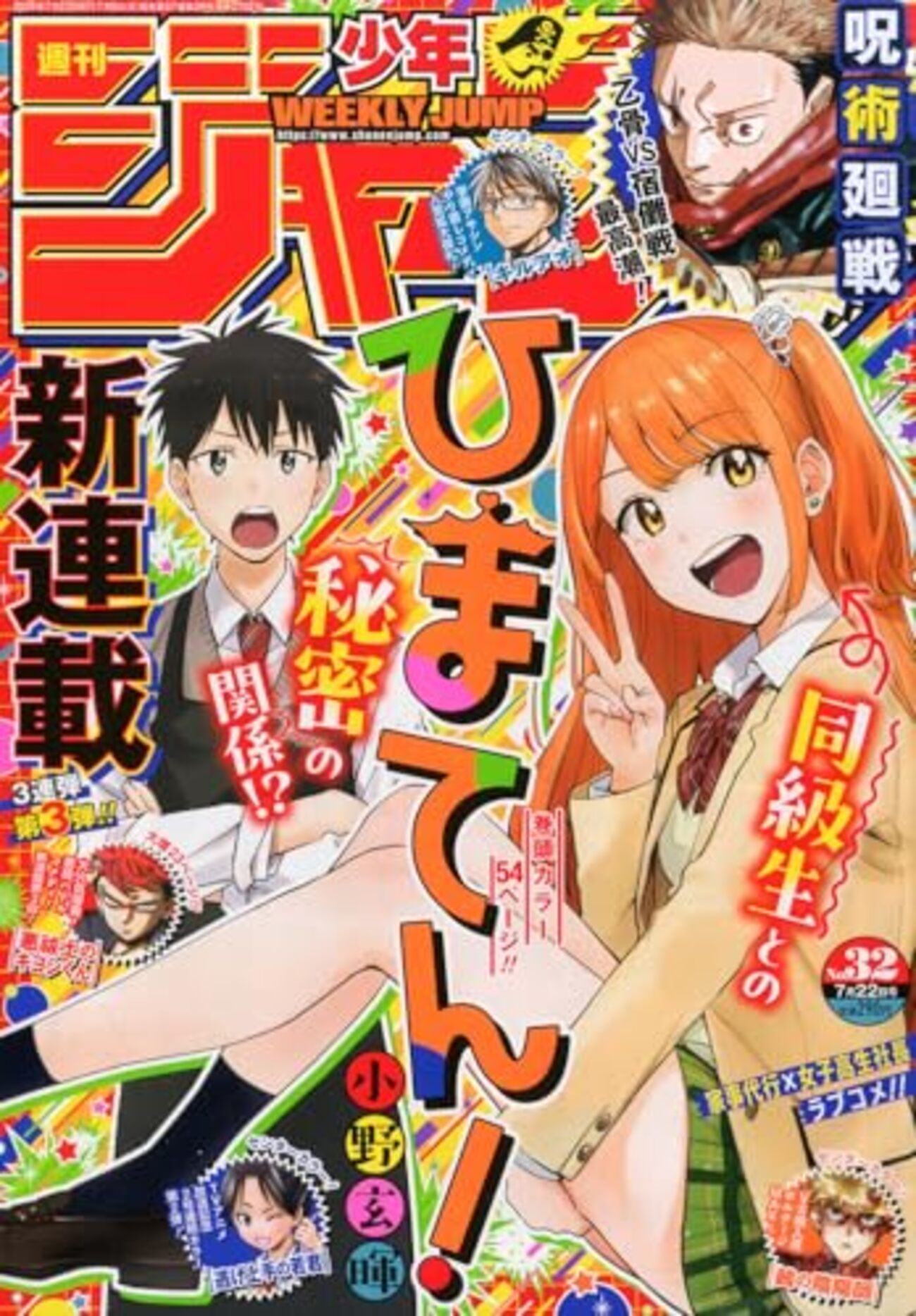 週刊少年ジャンプ2024年32号の感想 - 北区の帰宅部の意訳