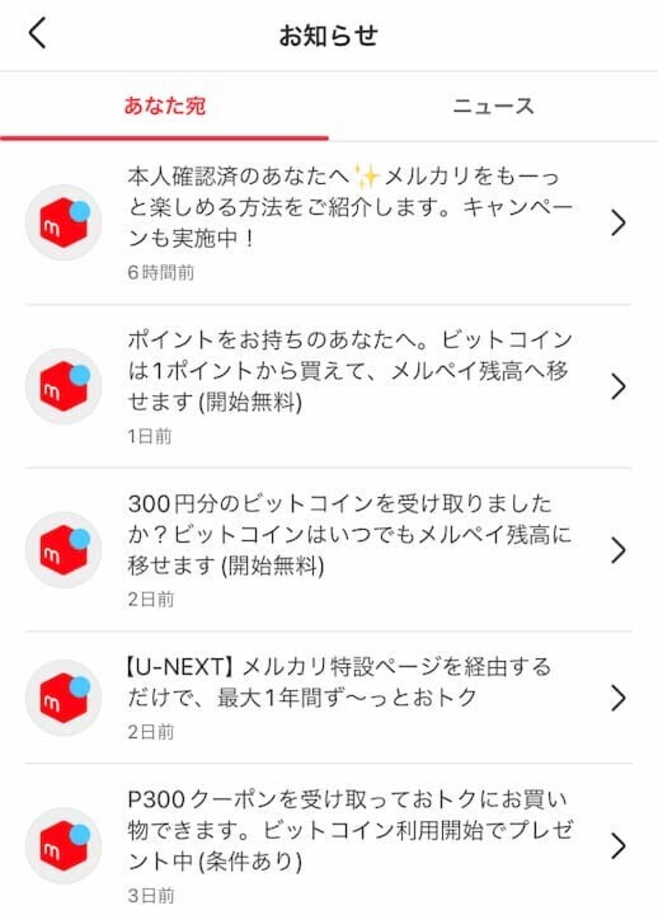 メルカリがメルコインのアカウント作れ作れとしつこいんじゃが - 以下省略!