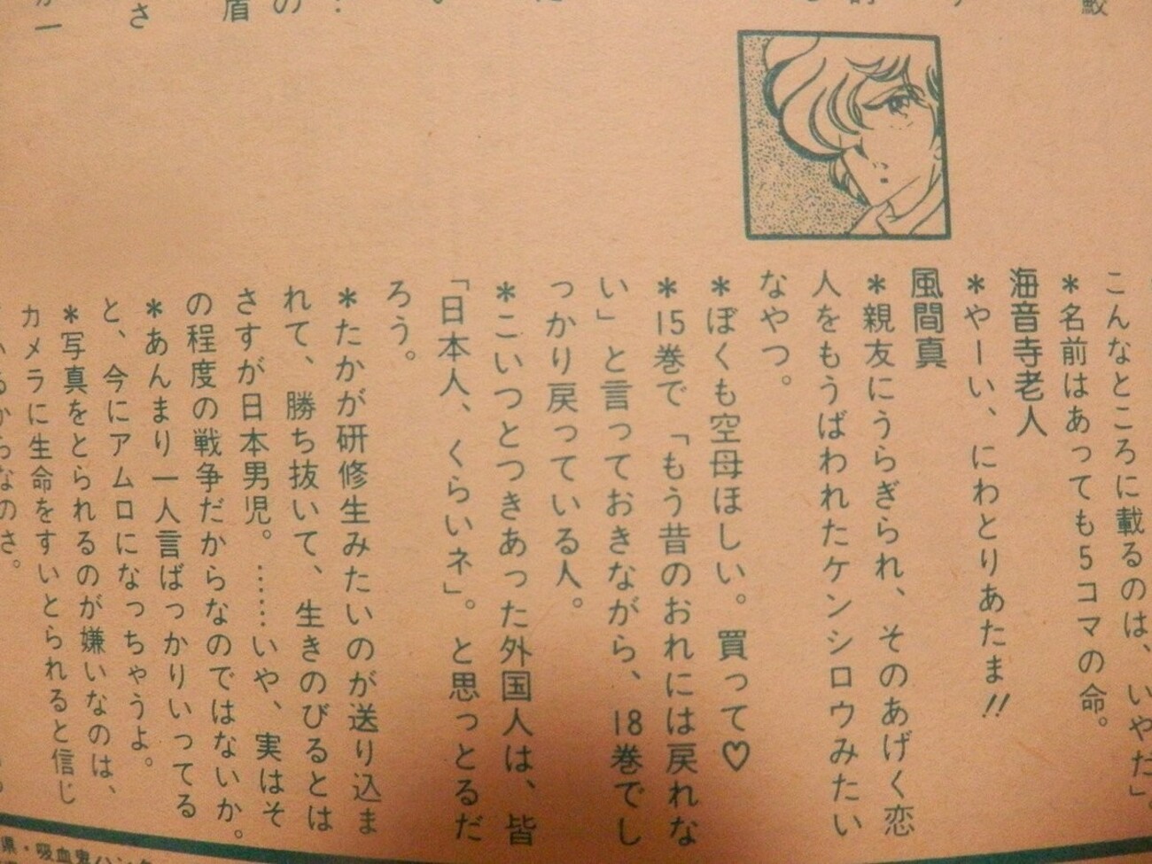 ファンロード 1982年3月～1983年7月まで ファンロード 1982年3月～1983年7月まで - メルカリ