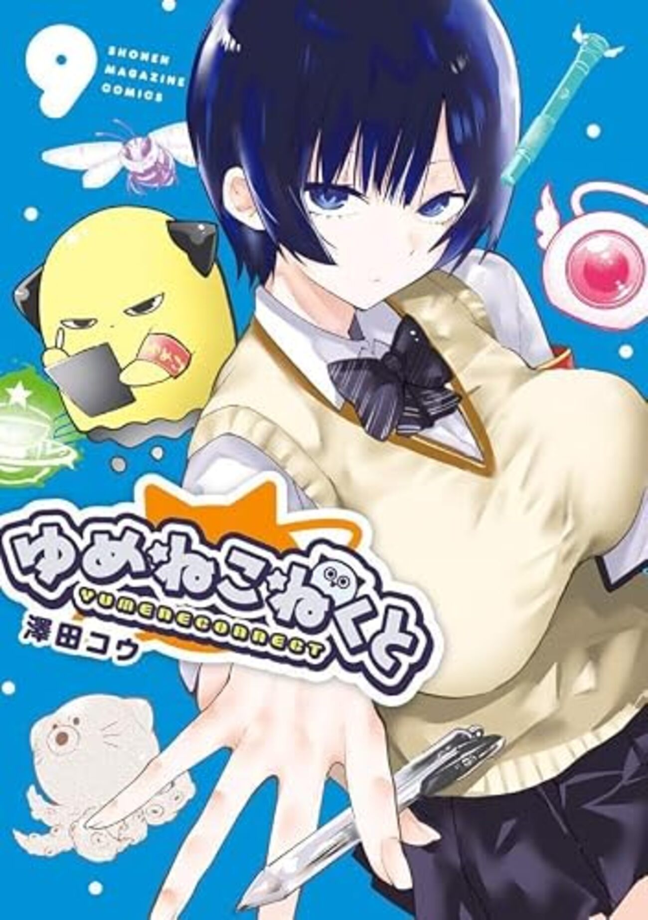 ゆめねこねくと｜9巻特典まとめ｜ストア一覧 - はだしのあるきかた