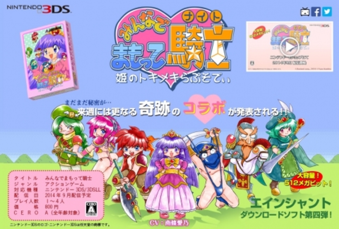 あふれ出過ぎの昭和テイスト！3DS「みんなでまもって騎士」が9月配信