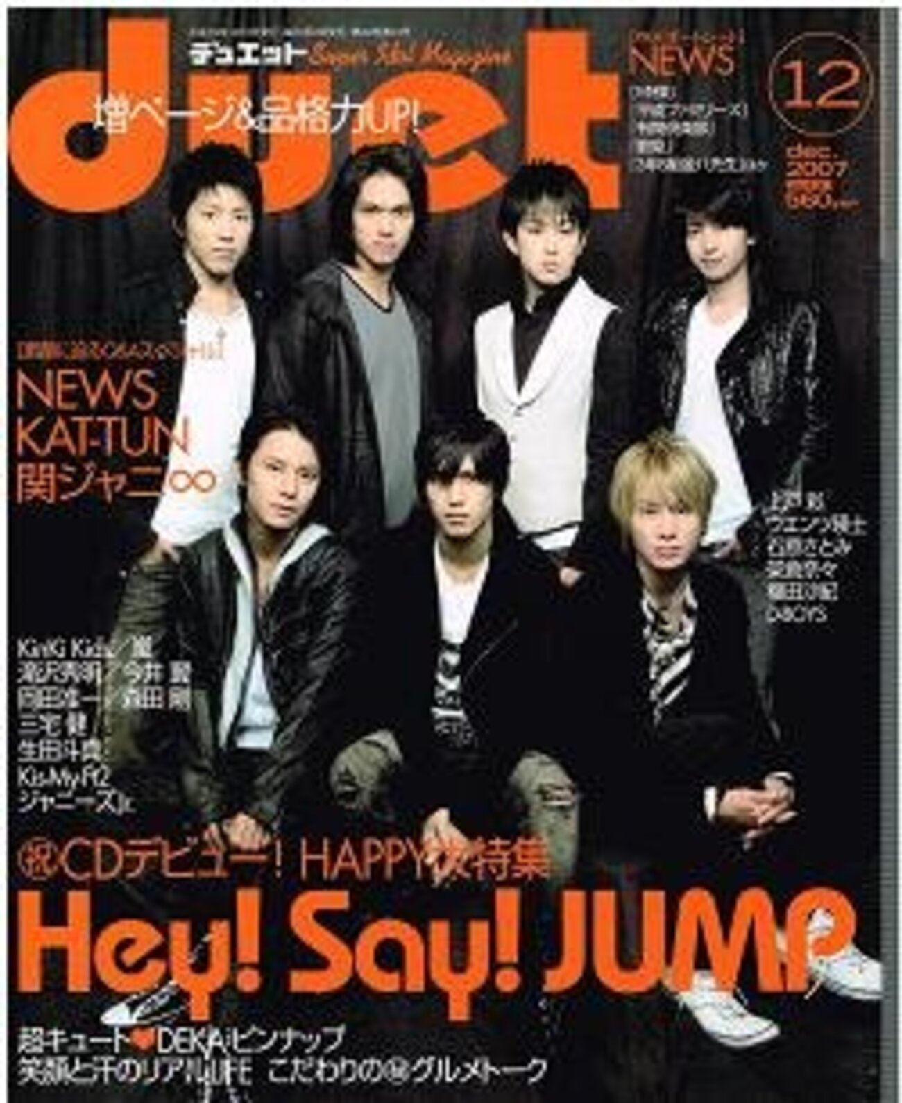 嵐さん『duet』2007年12月号「All About Arashi」グラビア