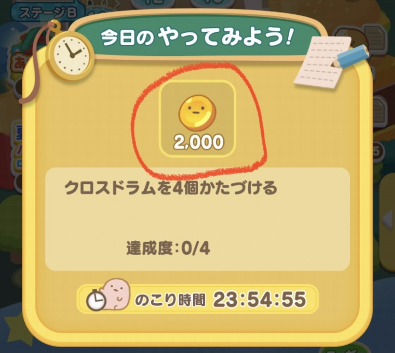 増えゆく報酬 - すみすみ記録帳