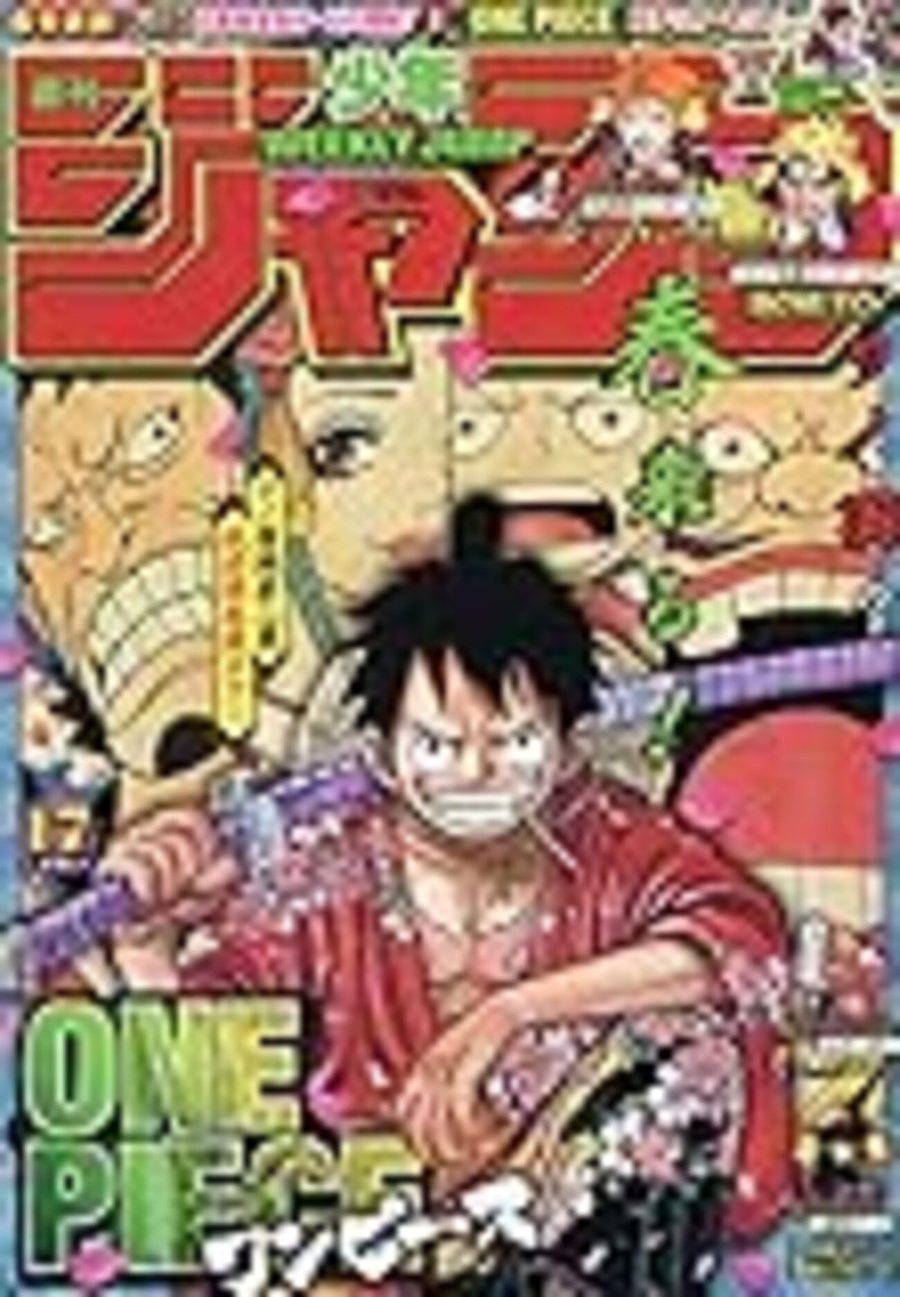 【美品】週刊少年ジャンプ 2019年 17号 チェンソーマン センターカラー掲載 週刊少年ジャンプ 2019年17号 感想 - とある普通の人の生活の記録