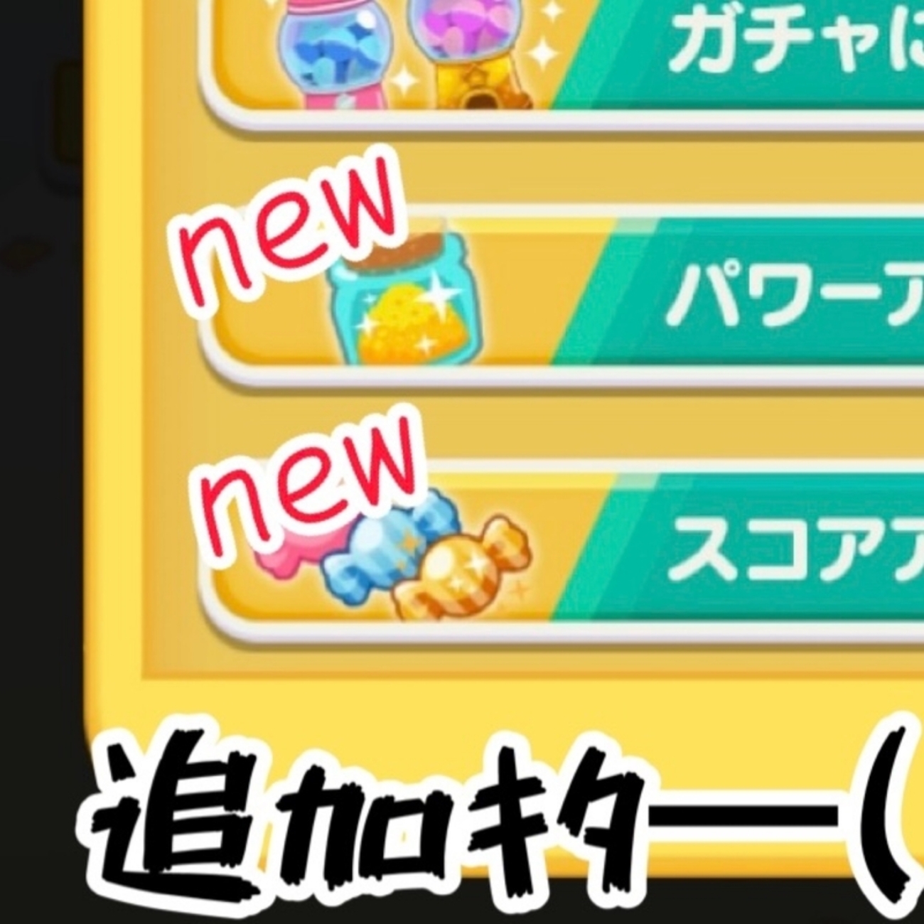 増える遊び方 - すみすみ記録帳