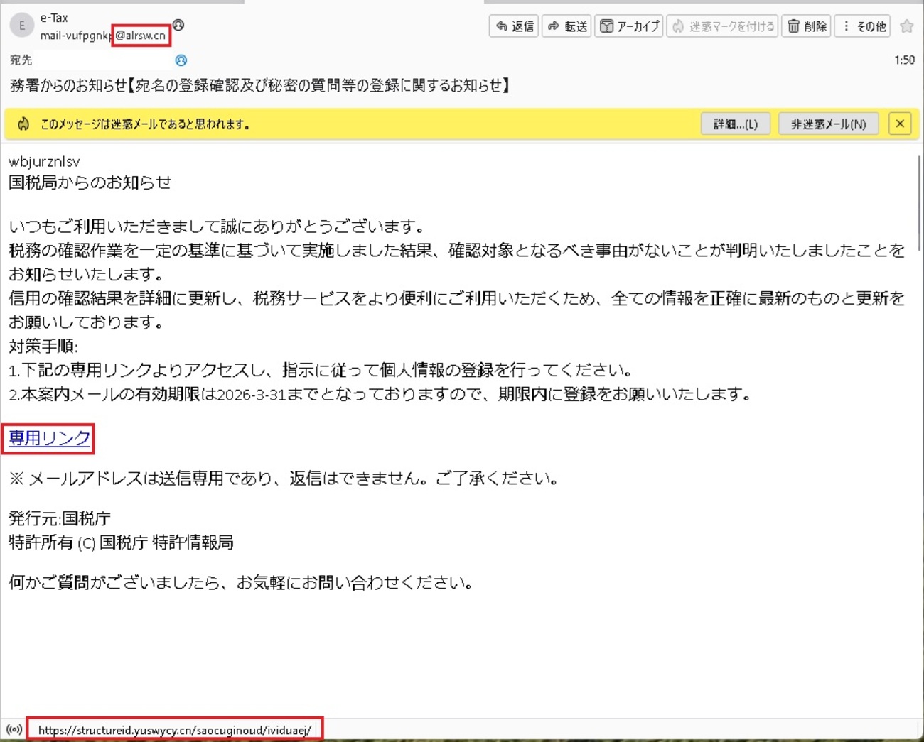 e-Tax から「税署からのお知らせ【宛名の登録確認及び秘密の質問等の
