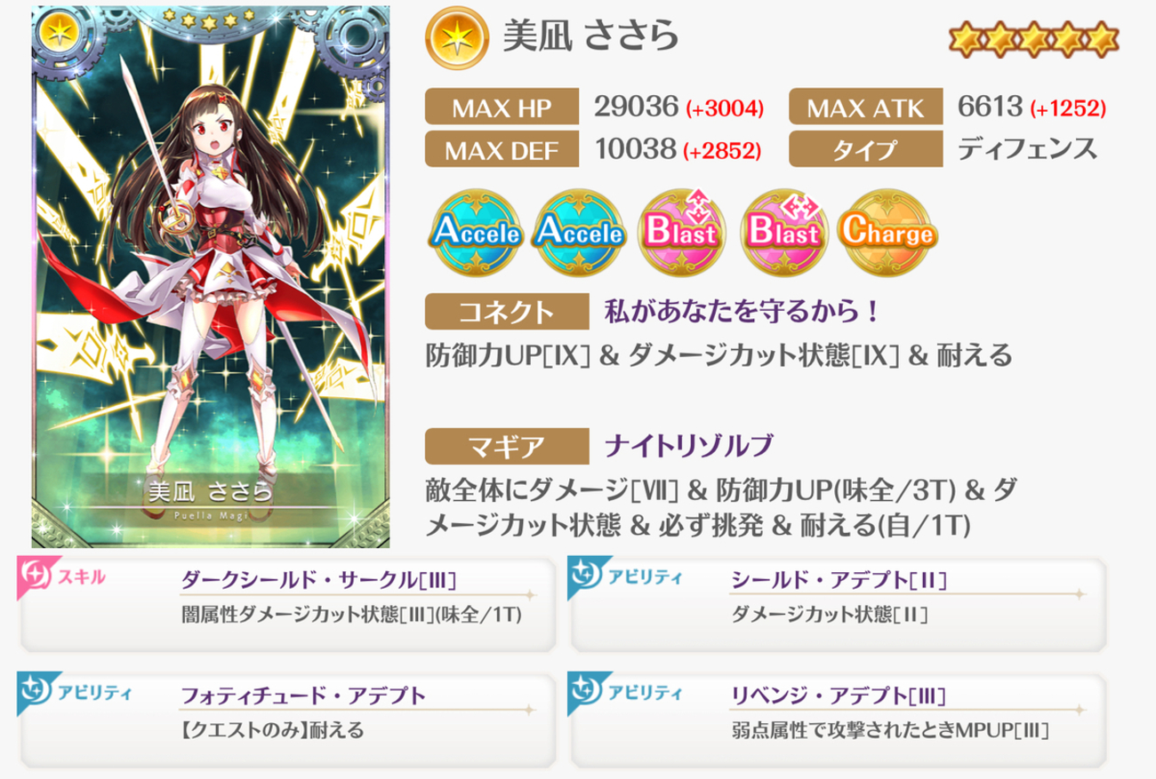 マギレコ】美凪ささら 星5 性能考察雑感 - マギアレコードのあるきかた