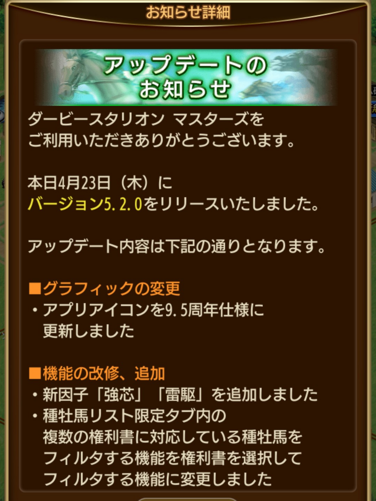 ダビマス　バージョン5.2.0アップデート情報＆次回公式BCに向けて！！！