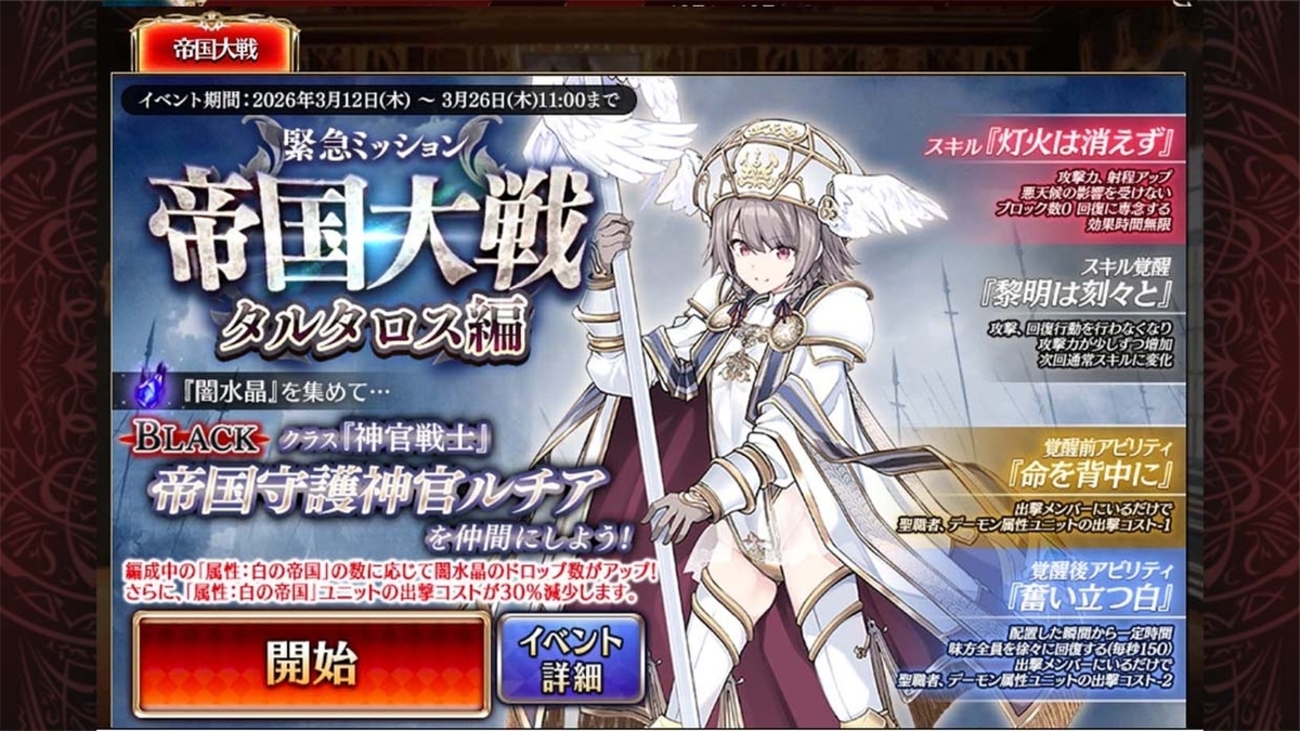 AB:緊急ミッション【帝国大戦　タルタロス編】