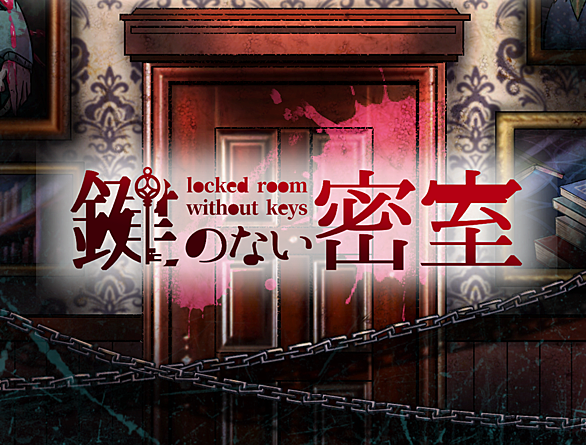 脱出ゲームとは ゲームの人気 最新記事を集めました はてな